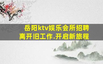 枣庄夜场招聘