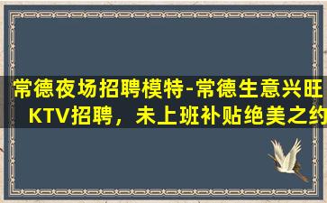 平顶山夜总会招聘